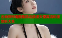 名侦探柯南图集精选禁漫天堂高清彩漫赏析大全