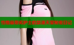 性格最恶劣护士的禁漫天堂秘密日记